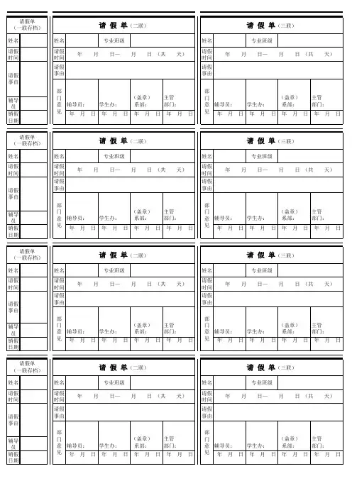 大学请假单模板