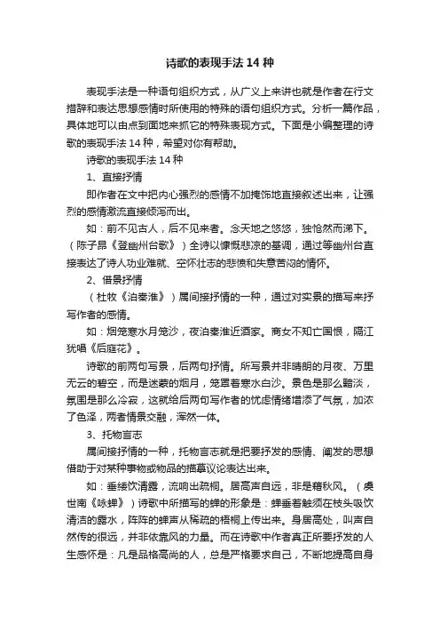 诗歌的表现手法14种