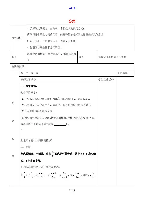 八年级数学下册 10.1 分式教案 (新版)苏科版-(新版)苏科版初中八年级下册数学教案