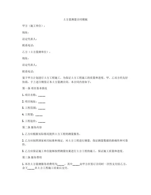 土方量测量合同模板