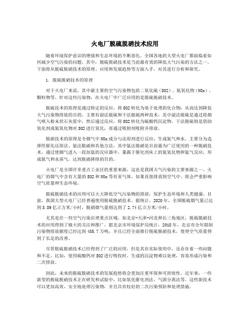 火电厂脱硫脱硝技术应用