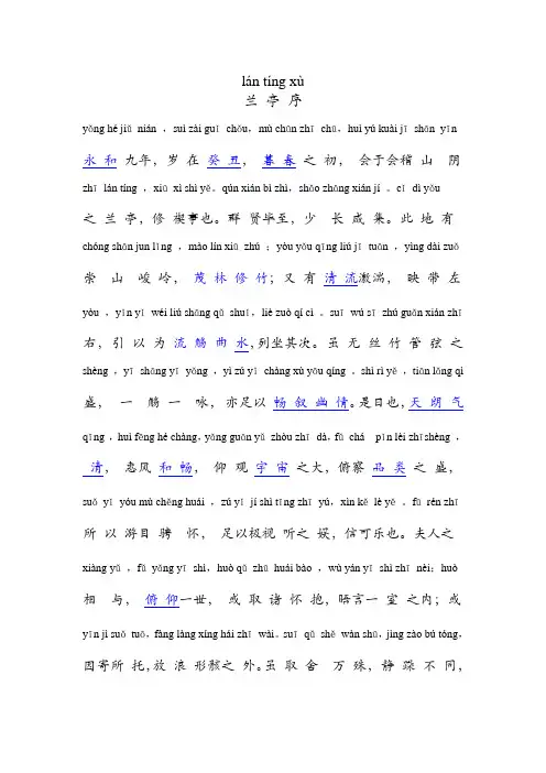 兰亭序(含拼音)