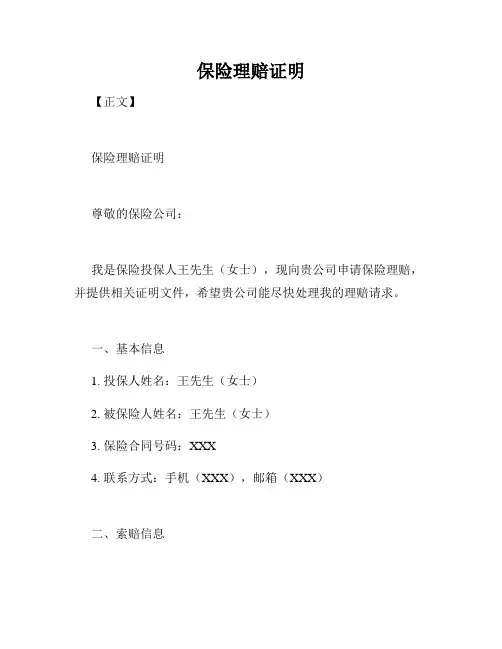 保险理赔证明