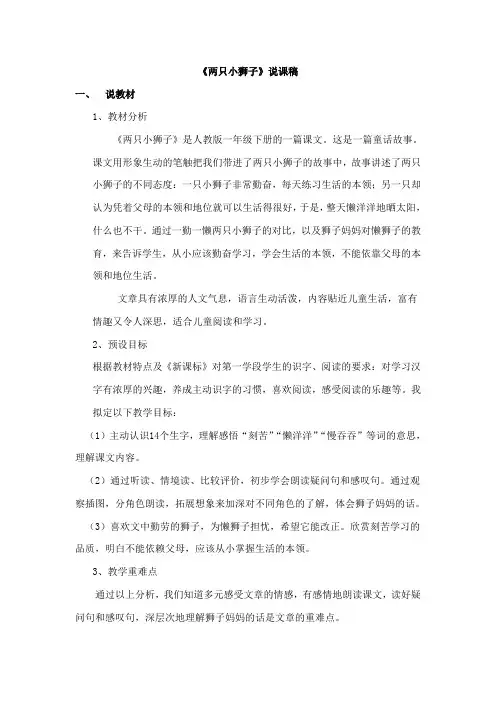 两只小狮子说课稿