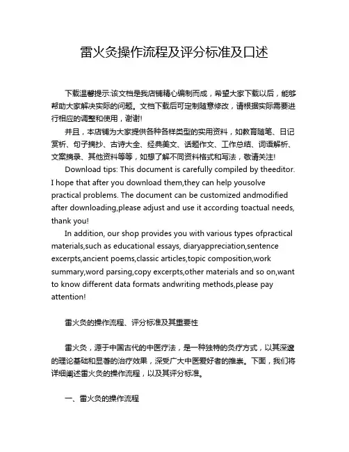 雷火灸操作流程及评分标准及口述
