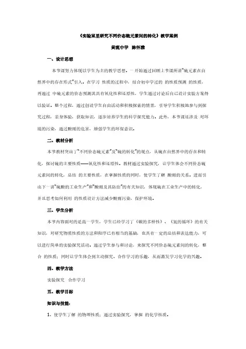 【VIP专享】实验室里研究不同价态硫元素间的转化