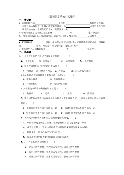 管理信息系统试题(8套)(含答案)