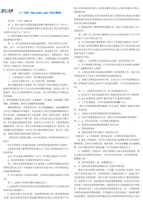 最新电大《管理案例分析》期末考试答案精品知识点复习考点归纳总结