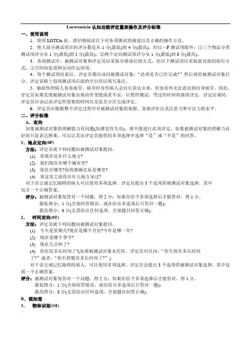 认知功能评定量表操作及评分标准