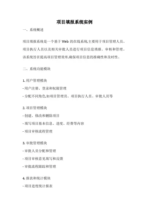 项目填报系统实例