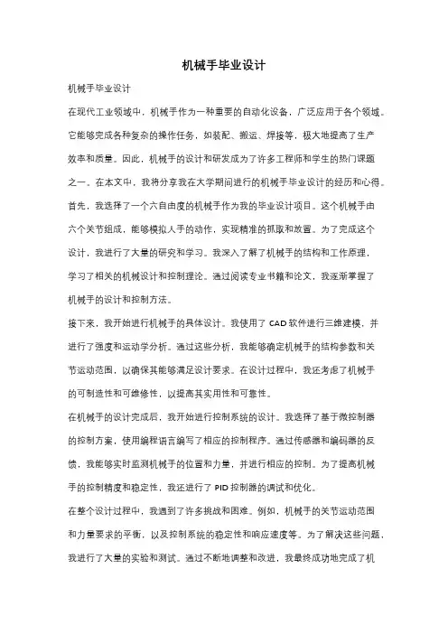 机械手毕业设计