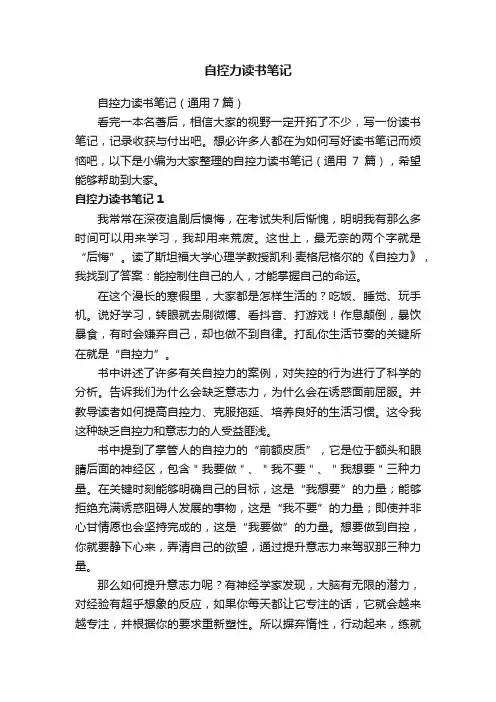 自控力读书笔记（通用7篇）