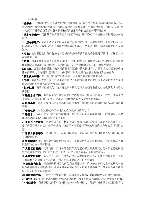 金融会计期末复习