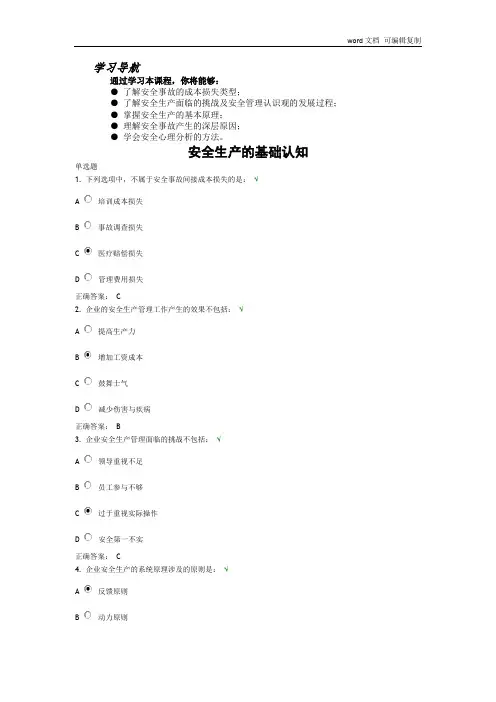 安全生产的基础认知试题