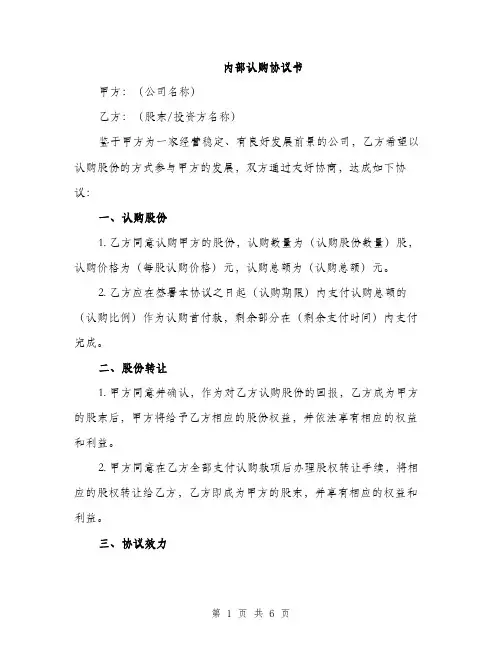 内部认购协议书（2篇）
