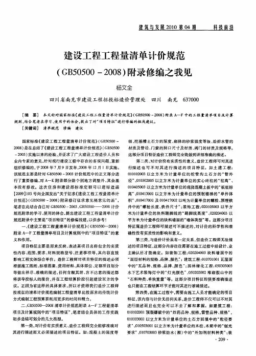 建设工程工程量清单计价规范(GB50500—2008)附录修编之我见