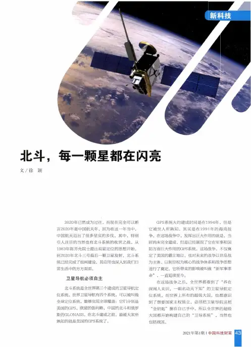 北斗,每一颗星都在闪亮