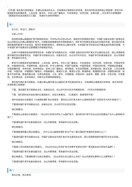 新闻发布会发言稿范文三篇