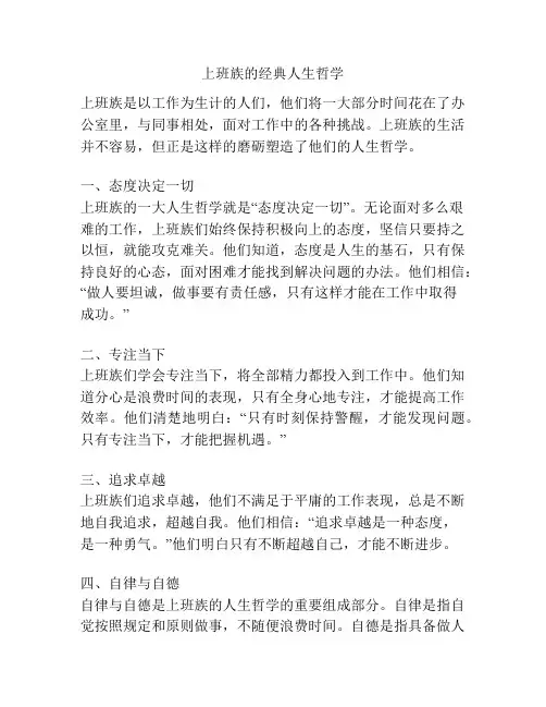 上班族的经典人生哲学