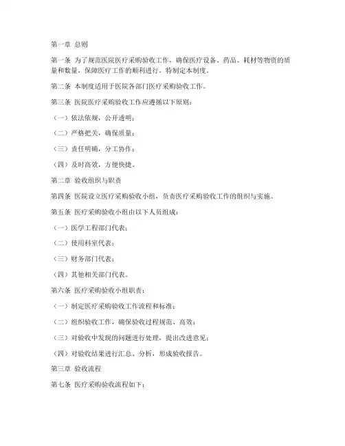 医院医疗采购验收管理制度
