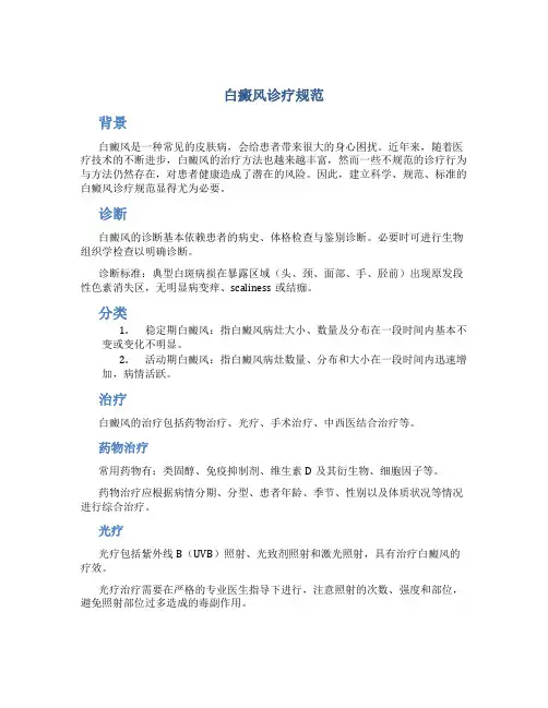 白癜风诊疗规范