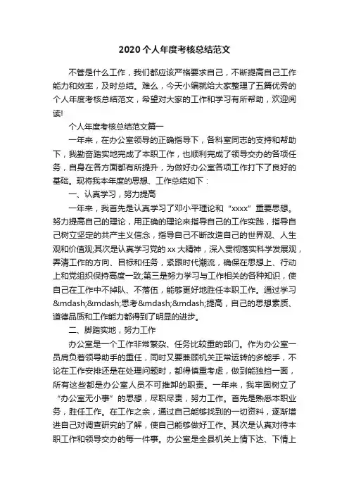 2020个人年度考核总结范文