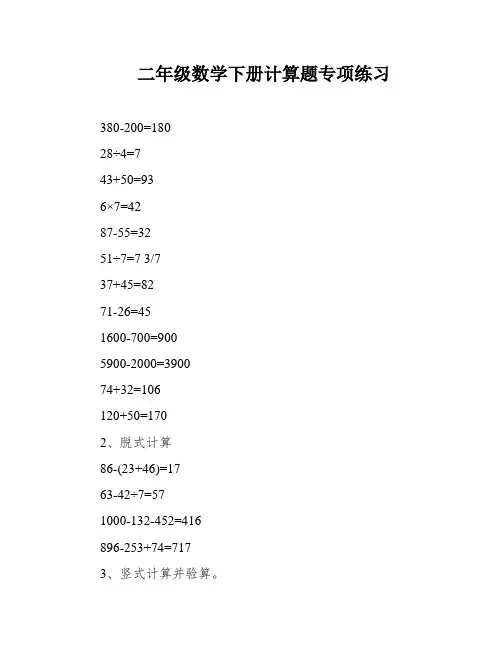 二年级数学下册计算题专项练习