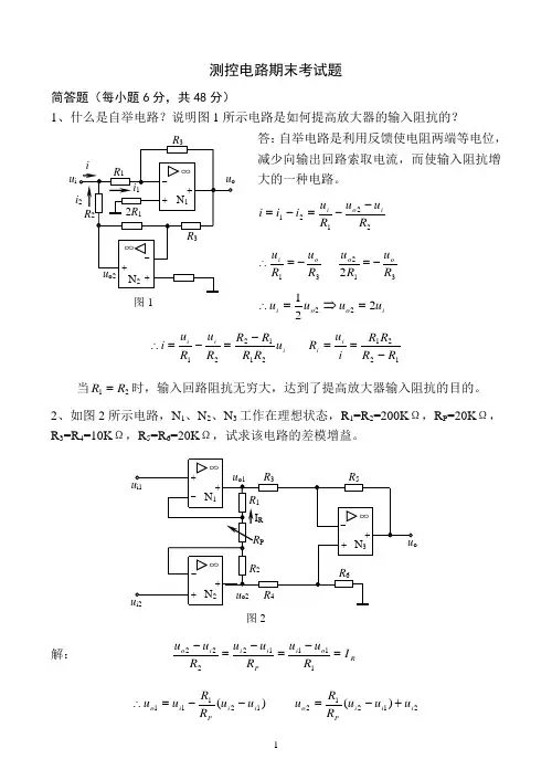 天津大学测控电路期末试题及答案2