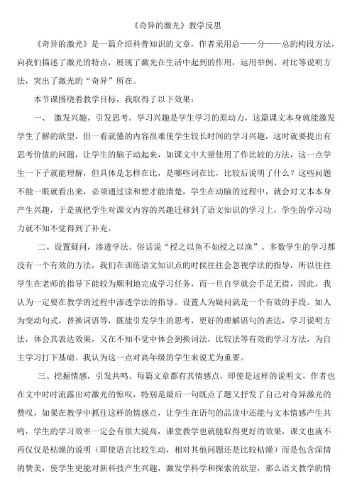 北师大版五年级语文下册教学反思23.01教学反思1