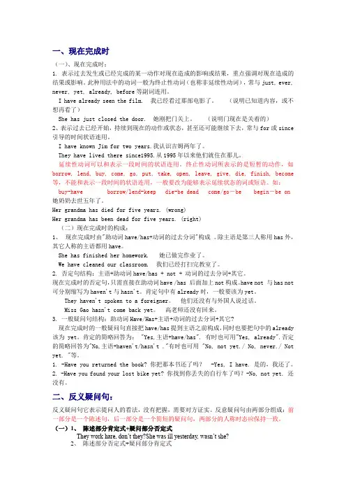 初二现在完成时、反义疑问句、过去进行时、不定式专题练习