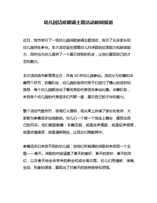 幼儿园诗歌朗诵主题活动新闻报道