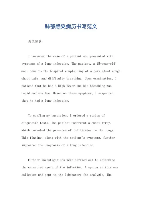 肺部感染病历书写范文