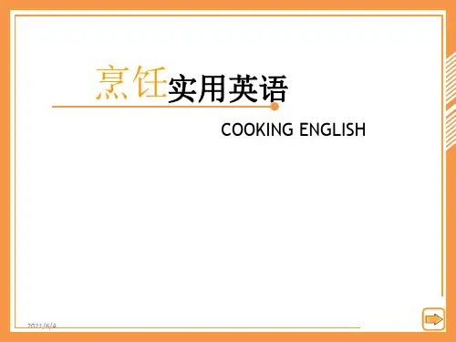 烹饪实用英语Pre-Unit