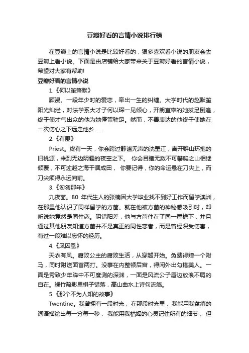 豆瓣好看的言情小说排行榜