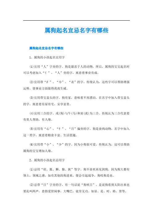 属狗起名宜忌名字有哪些