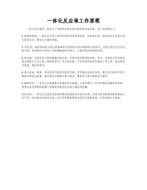 一体化反应堆工作原理