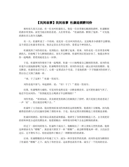 【民间故事】民间故事 杜康造酒醉刘伶