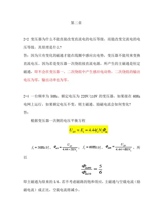 电机与拖动基础 作业习题答案