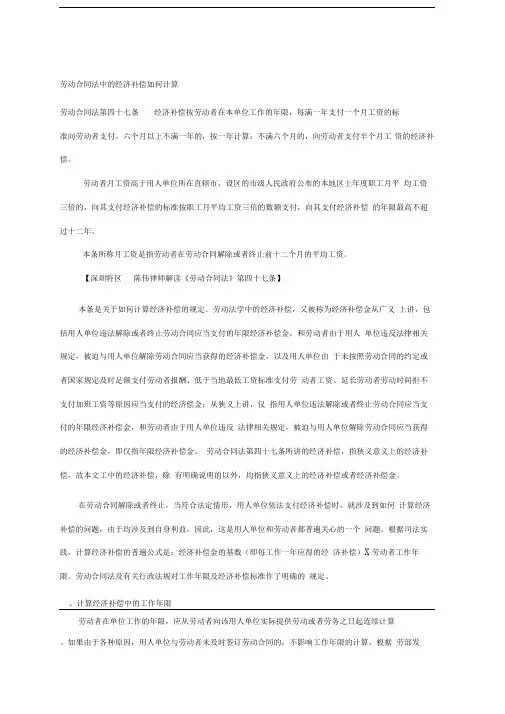 劳动合同法中的经济补偿如何计算