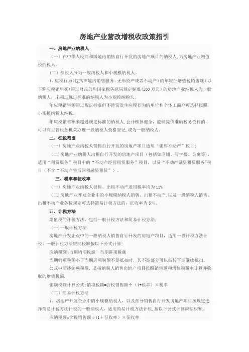房地产业营改增税收政策指引