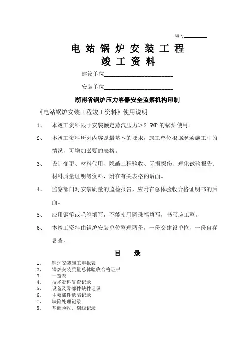 电站锅炉安装工程竣工资料空白表格)
