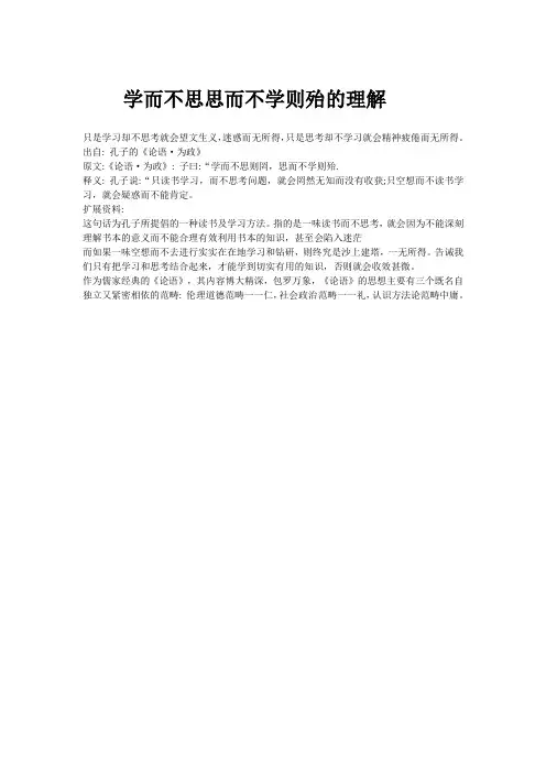 学而不思思而不学则殆的理解