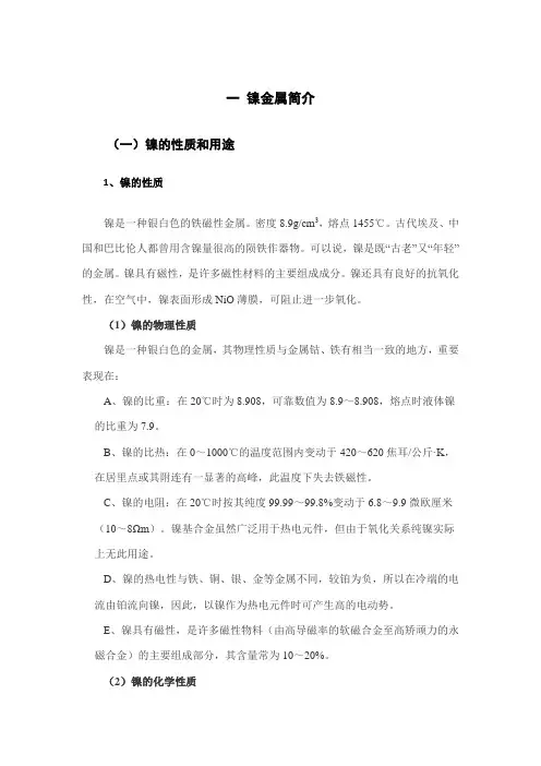 1镍