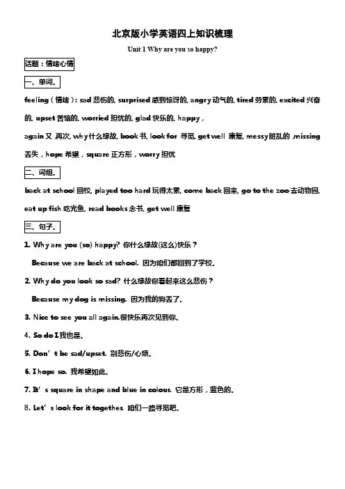 北京版四年级上册知识梳理(供参考)