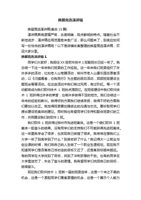 换届竞选演讲稿