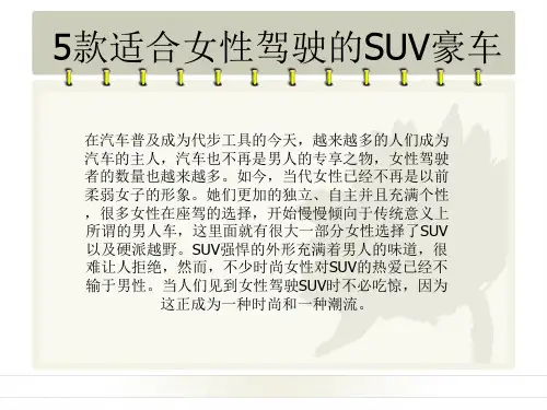 5款适合女性驾驶的SUV豪车