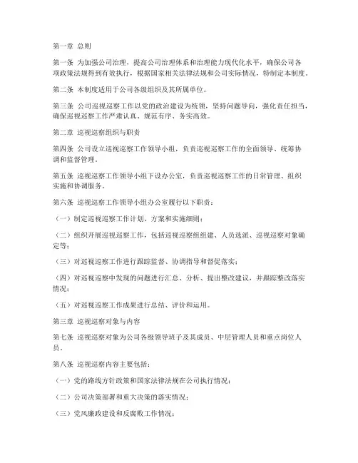 公司巡视巡察管理制度