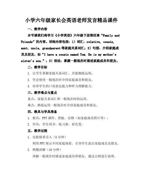 小学六年级家长会英语老师发言精品课件