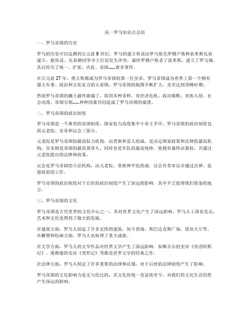 高一罗马知识点总结