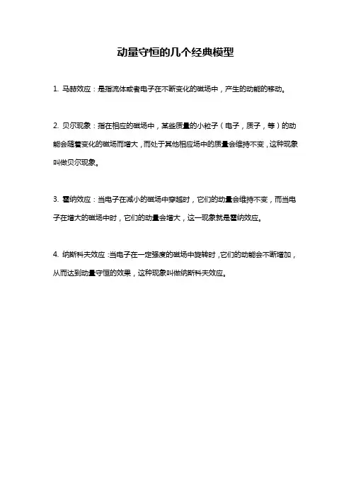 动量守恒的几个经典模型